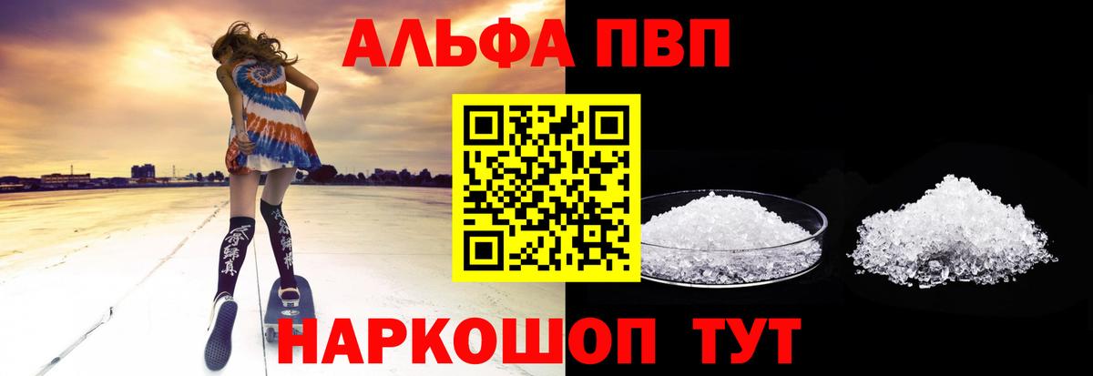 Alfa_PVP кристаллы Назрань