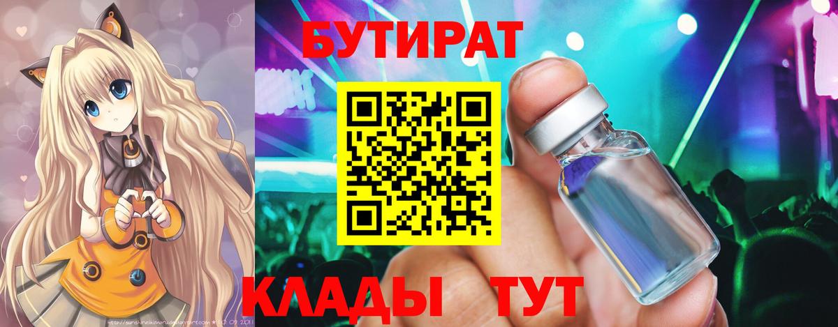 Назрань  Бутират GHB  Вход с VPN 