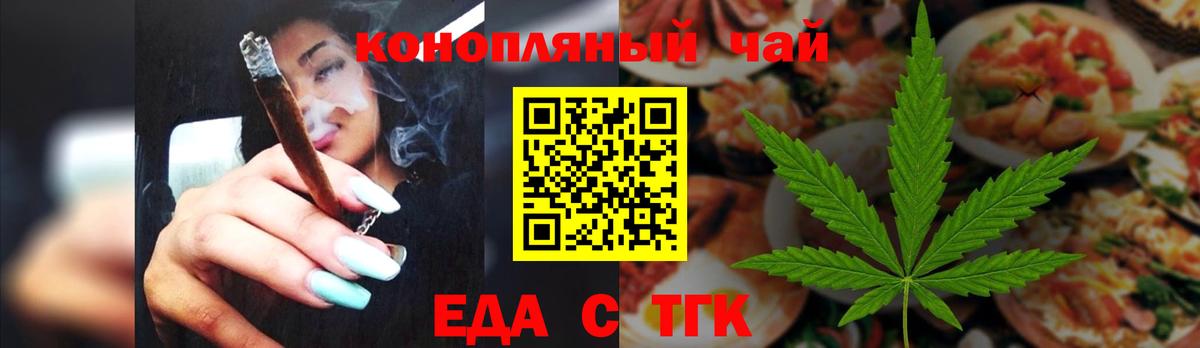 Еда ТГК конопля  Назрань 