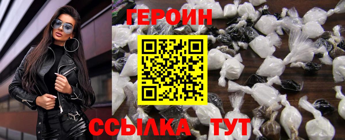 Назрань  ГЕРОИН  Вход с VPN  Героин гречка 