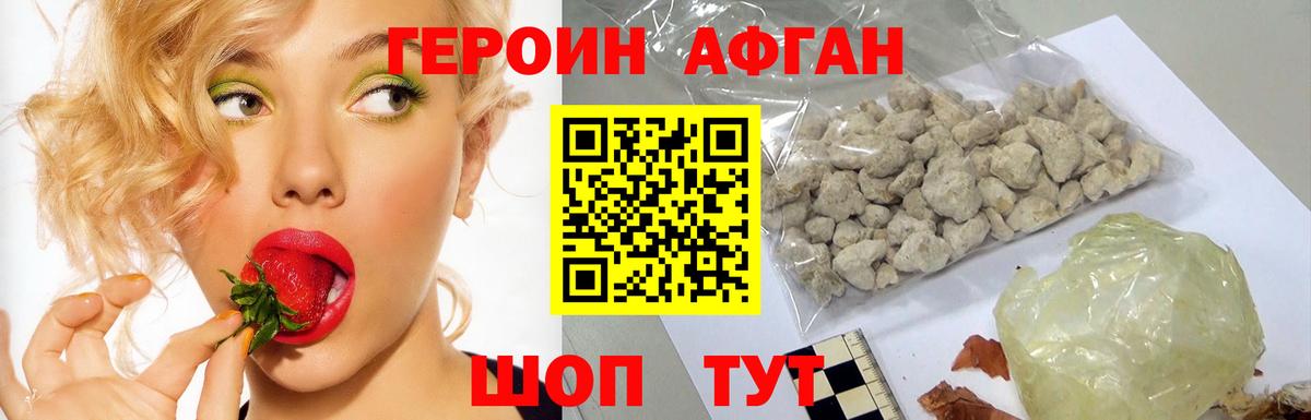 ГЕРОИН афганец Назрань