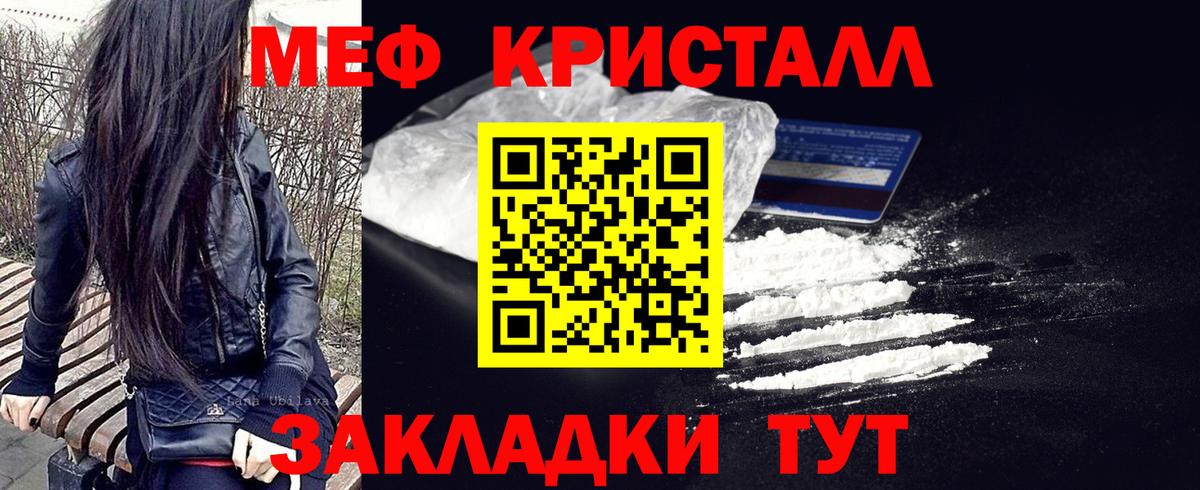 Меф кристаллы Назрань