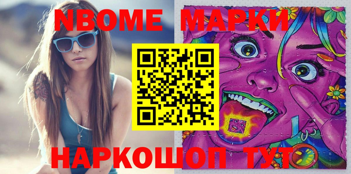 Марки NBOMe  Марки NBOMe 1500мкг  Вход с VPN  Назрань 